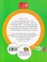 جونی بی جونز جلد نهم مهمانی بالش های قلنبه
